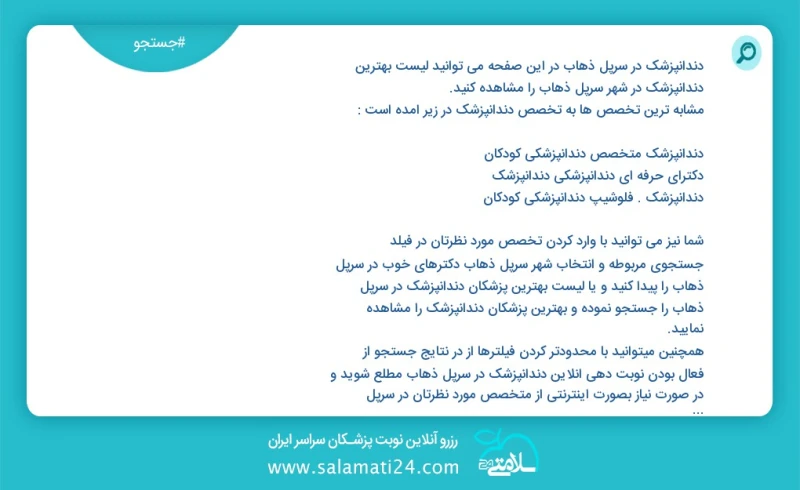 دندانپزشک در سرپل ذهاب در این صفحه می توانید نوبت بهترین دندانپزشک در شهر سرپل ذهاب را مشاهده کنید مشابه ترین تخصص ها به تخصص دندانپزشک در ز...